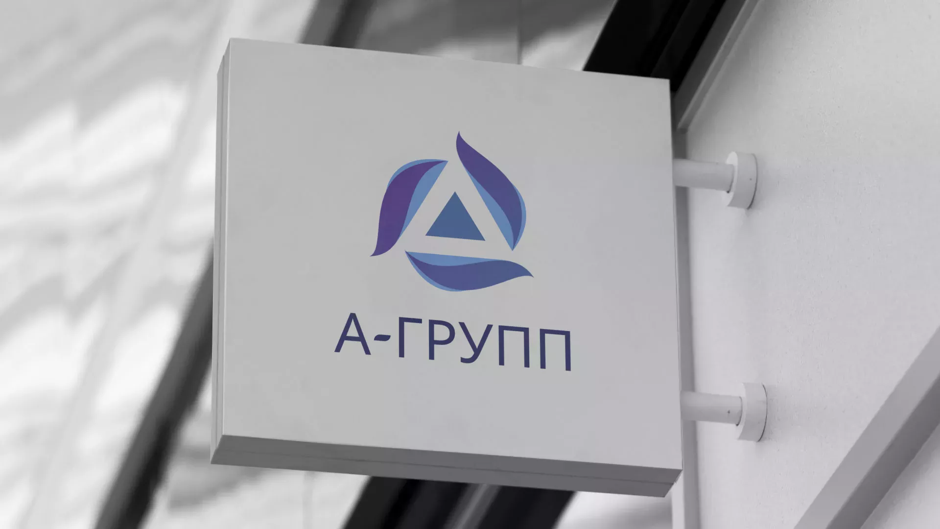 Создание логотипа компании «А-ГРУПП» в Сыктывкаре