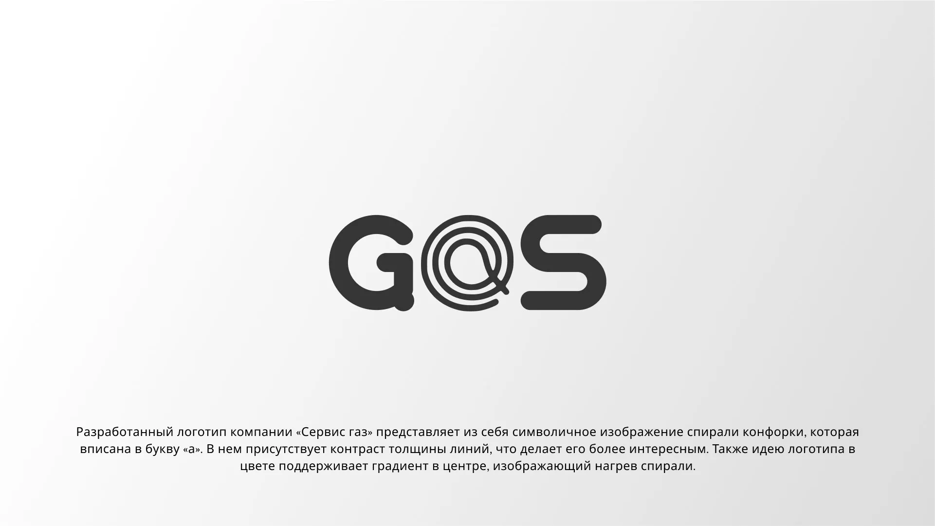 Создание логотипа компании «Сервис газ» в Сыктывкаре