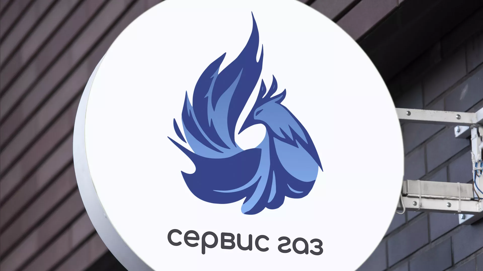 Создание логотипа «Сервис газ» в Сыктывкаре