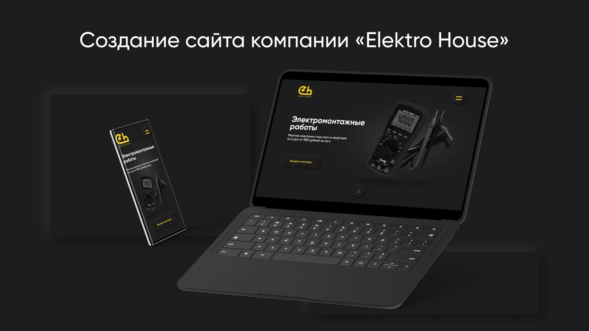 Создание сайта компании «Elektro House» в Сыктывкаре