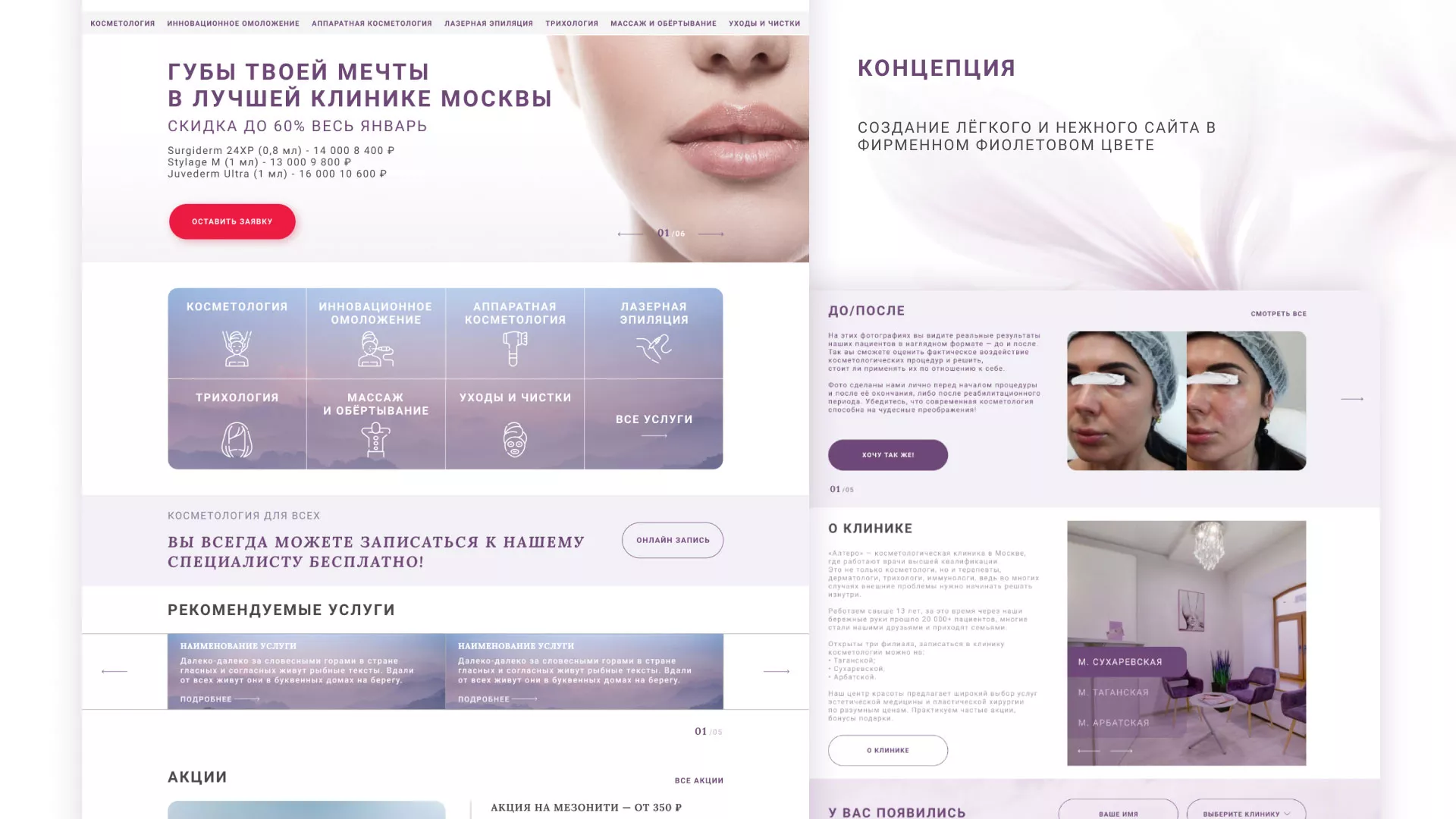 Создание сайта сети клиник эстетической косметологии «Алтеро» в Сыктывкаре