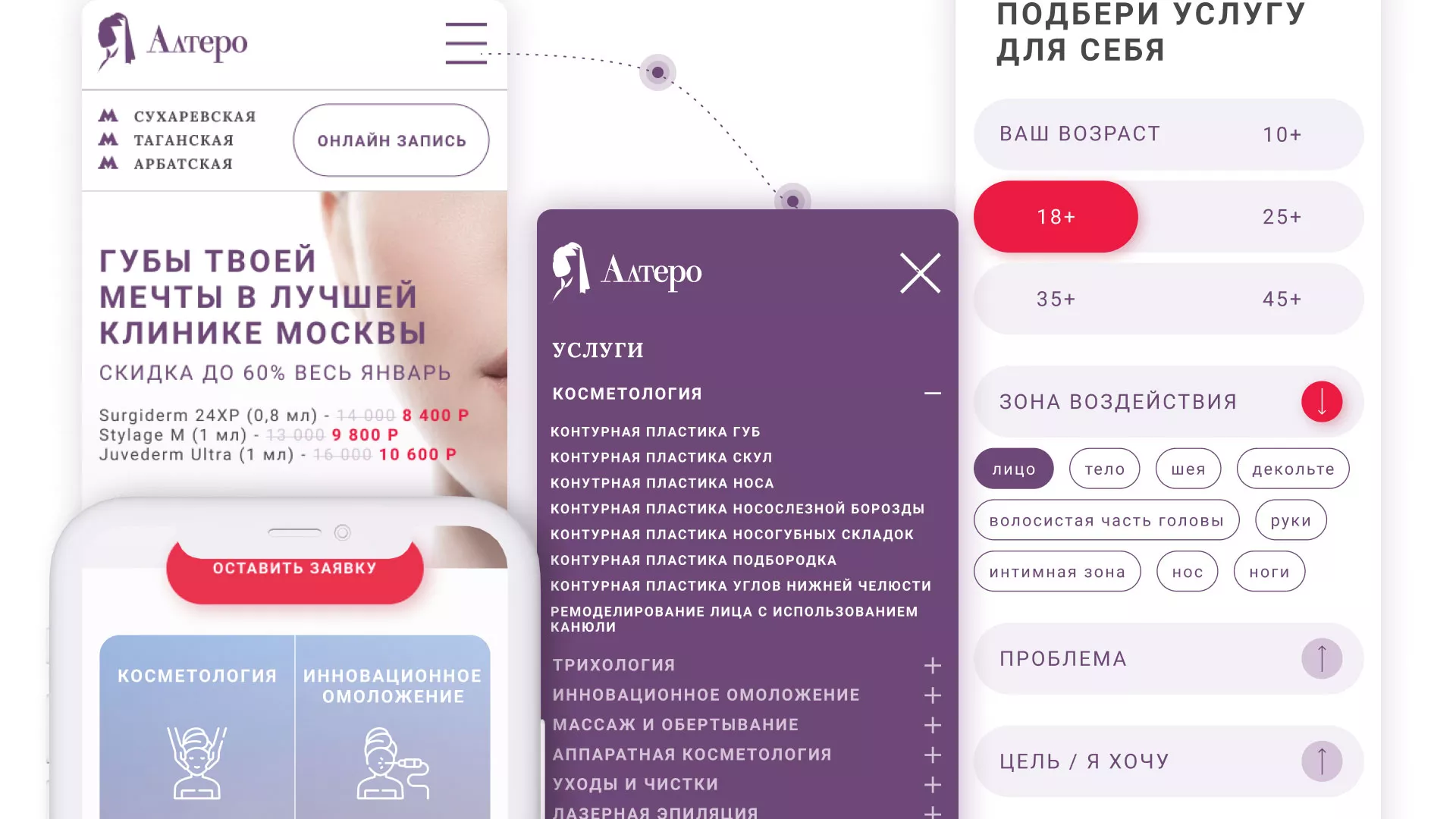 Создание сайта сети клиник эстетической косметологии «Алтеро» в Сыктывкаре