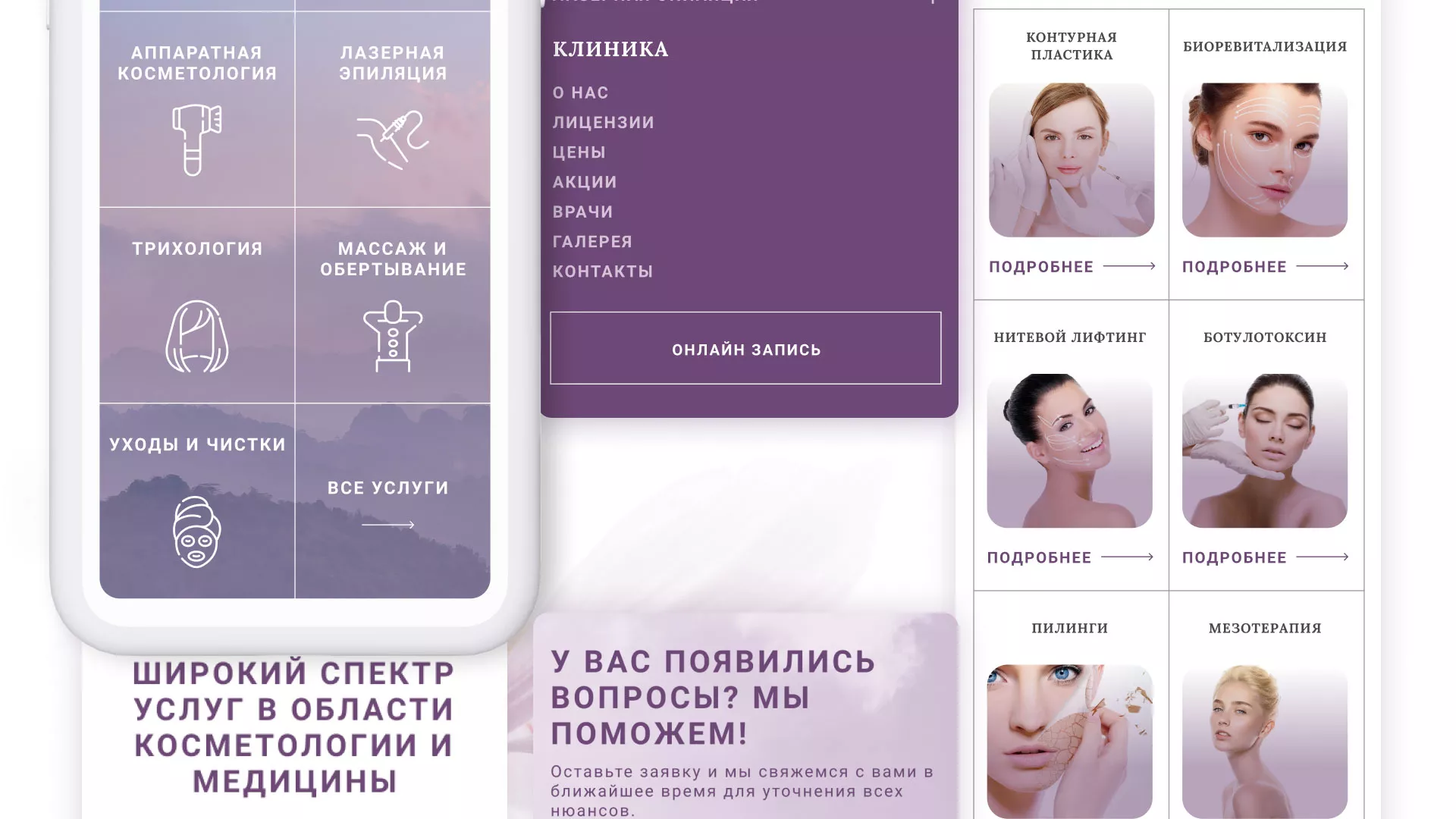Создание сайта сети клиник эстетической косметологии «Алтеро» в Сыктывкаре