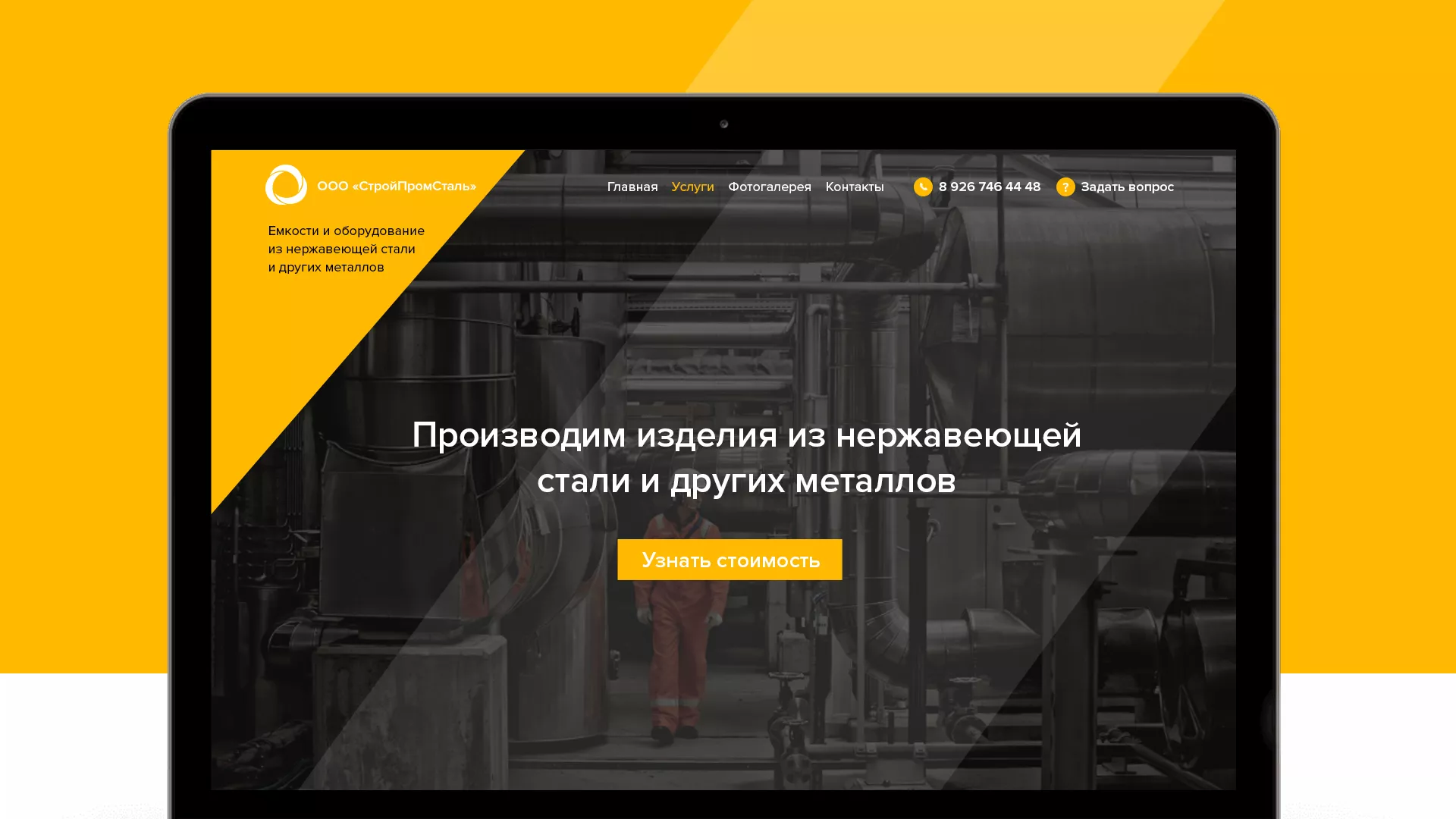 Создание сайта в Сыктывкаре для компании «СтройПромСталь»