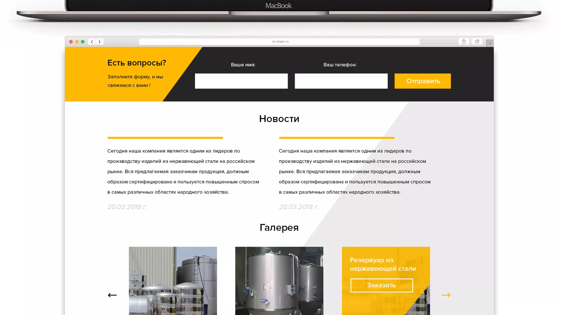 Создание сайта в Сыктывкаре для компании «СтройПромСталь»