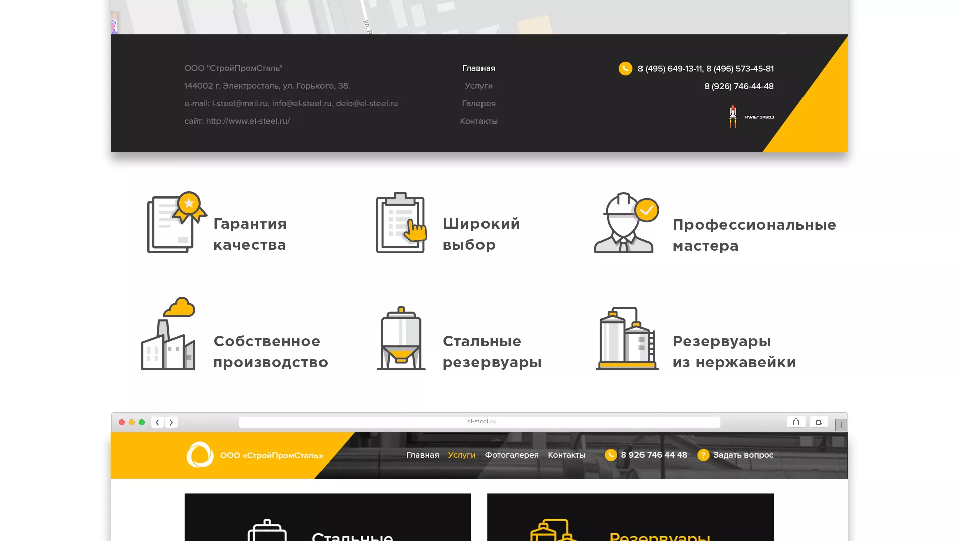 Создание сайта в Сыктывкаре для компании «СтройПромСталь»