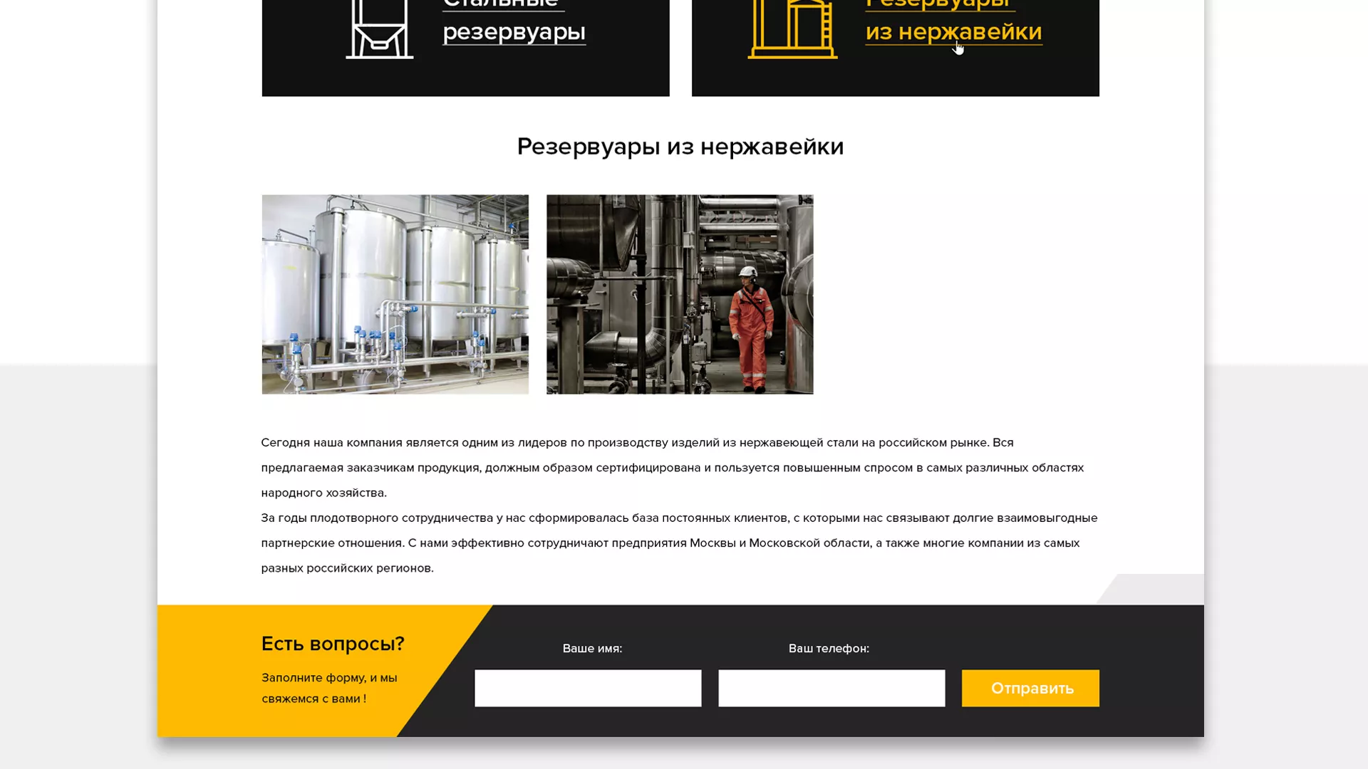 Создание сайта в Сыктывкаре для компании «СтройПромСталь»