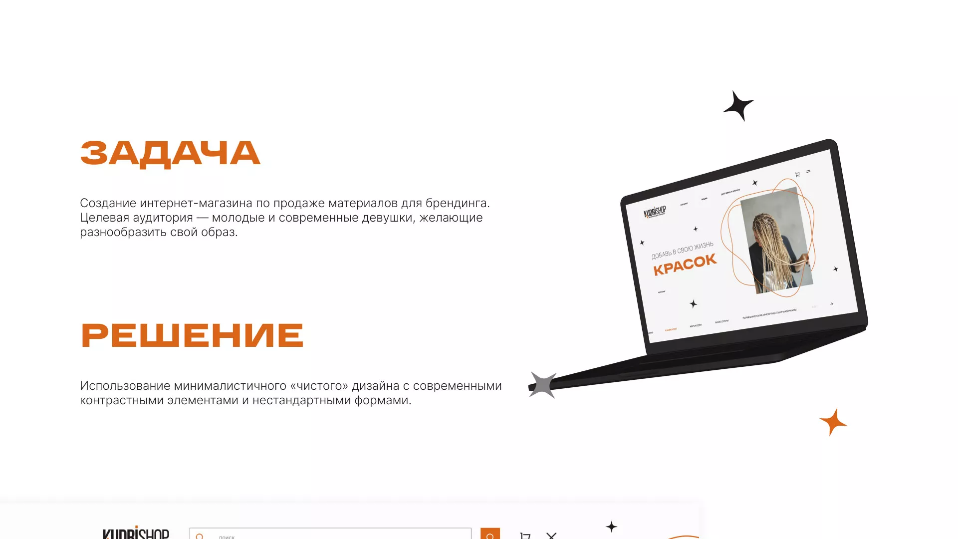 Создание интернет-магазина «КудриШоп» в Сыктывкаре