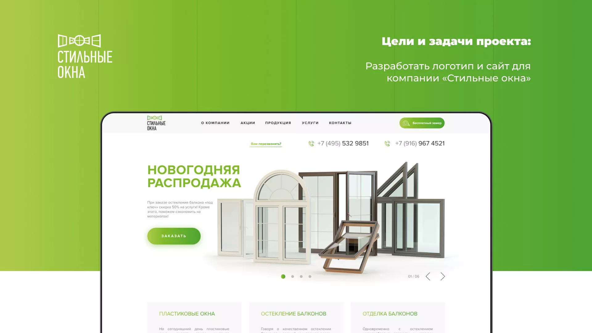 Разработка сайта по продаже пластиковых окон «Стильные окна» в Сыктывкаре