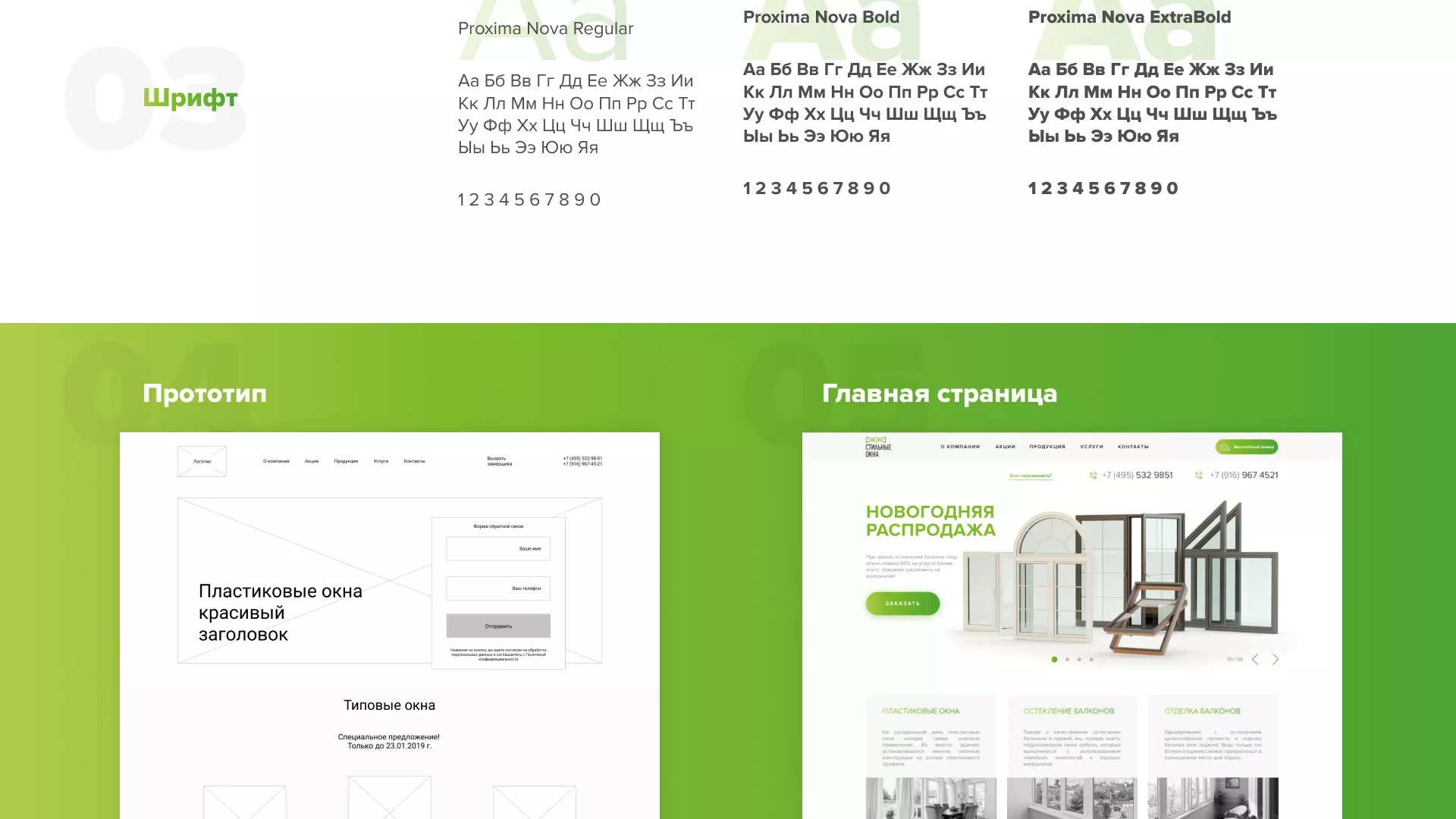 Разработка сайта по продаже пластиковых окон «Стильные окна» в Сыктывкаре
