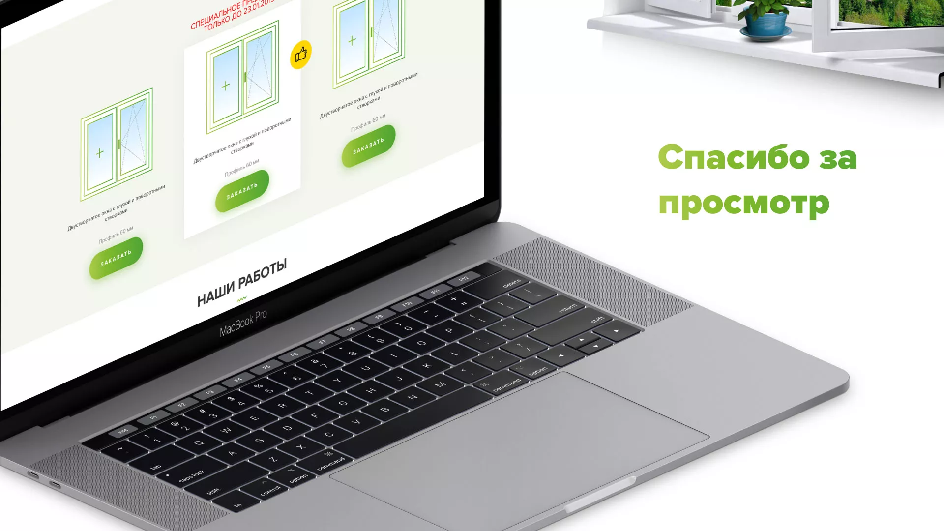 Разработка сайта по продаже пластиковых окон «Стильные окна» в Сыктывкаре