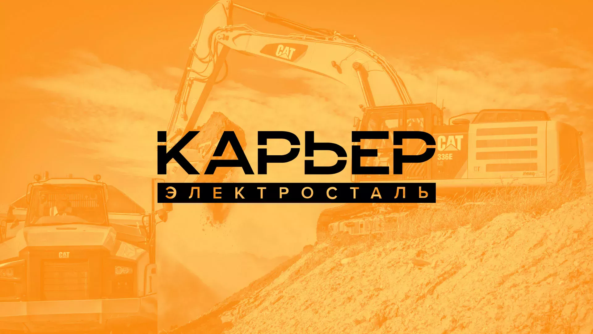 Разработка сайта по продаже нерудных материалов «Карьер» в Сыктывкаре