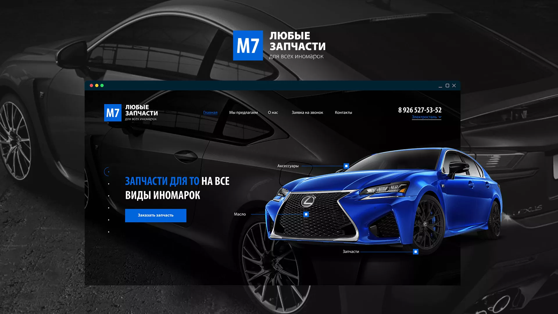 Разработка сайта магазина автозапчастей «М7» в Сыктывкаре