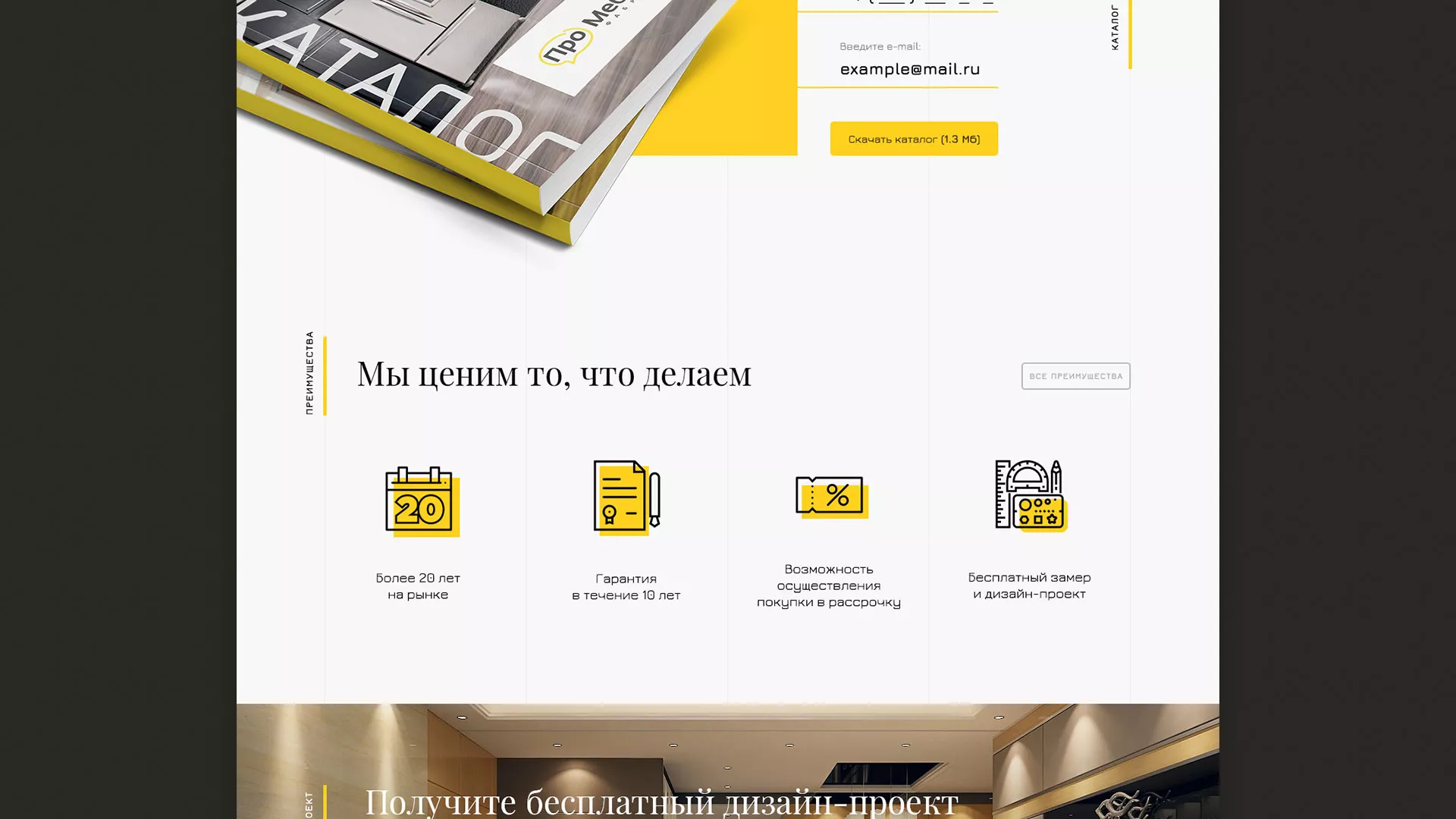 Разработка сайта для производства мебели «Про мебель» в Сыктывкаре
