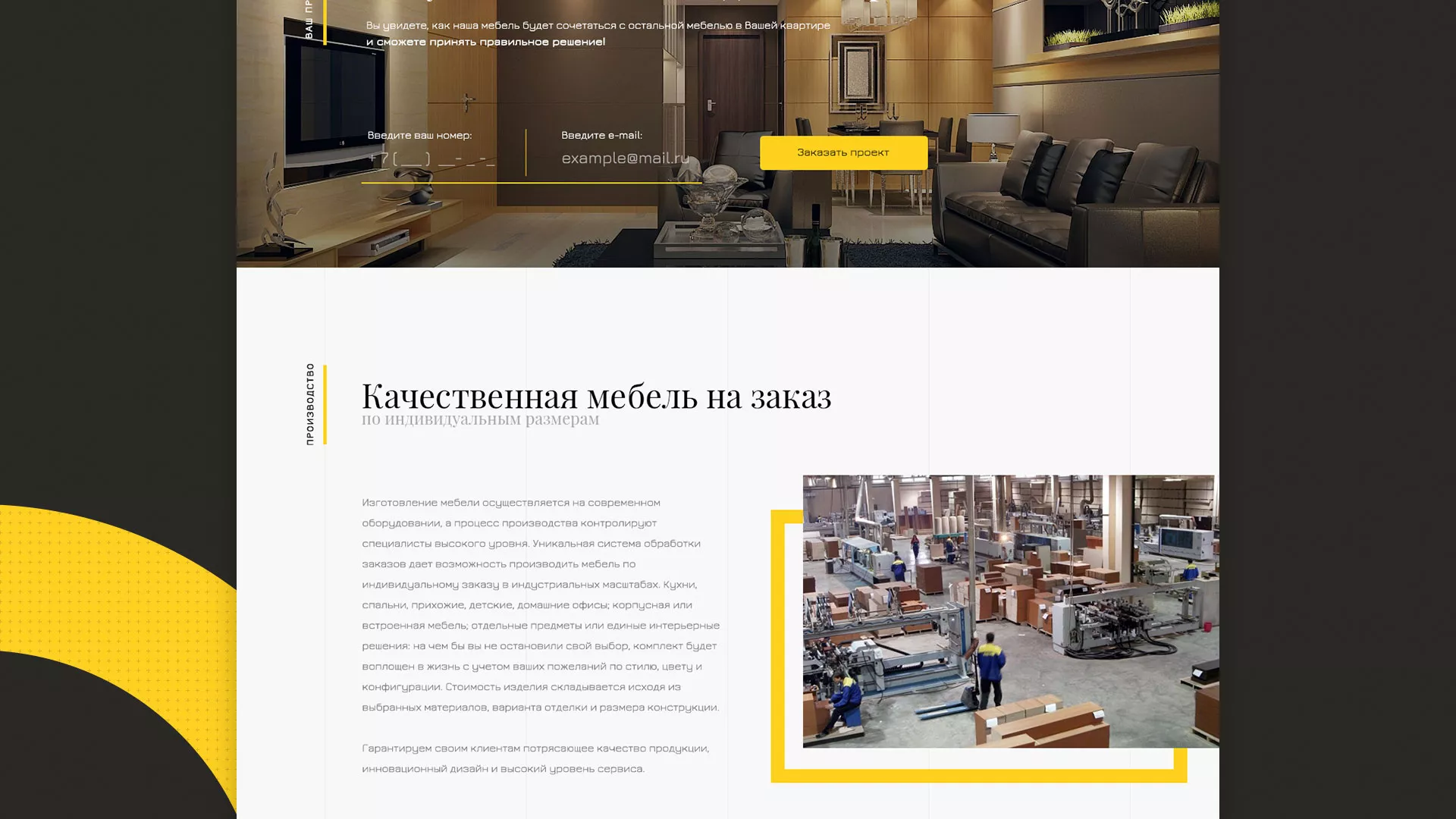 Разработка сайта для производства мебели «Про мебель» в Сыктывкаре
