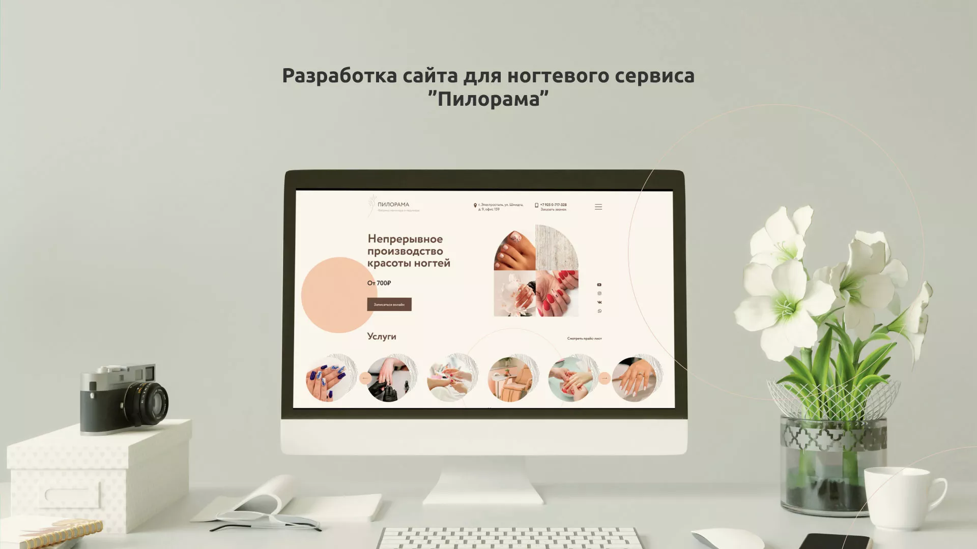 Разработка сайта для ногтевого сервиса «Пилорама» в Сыктывкаре