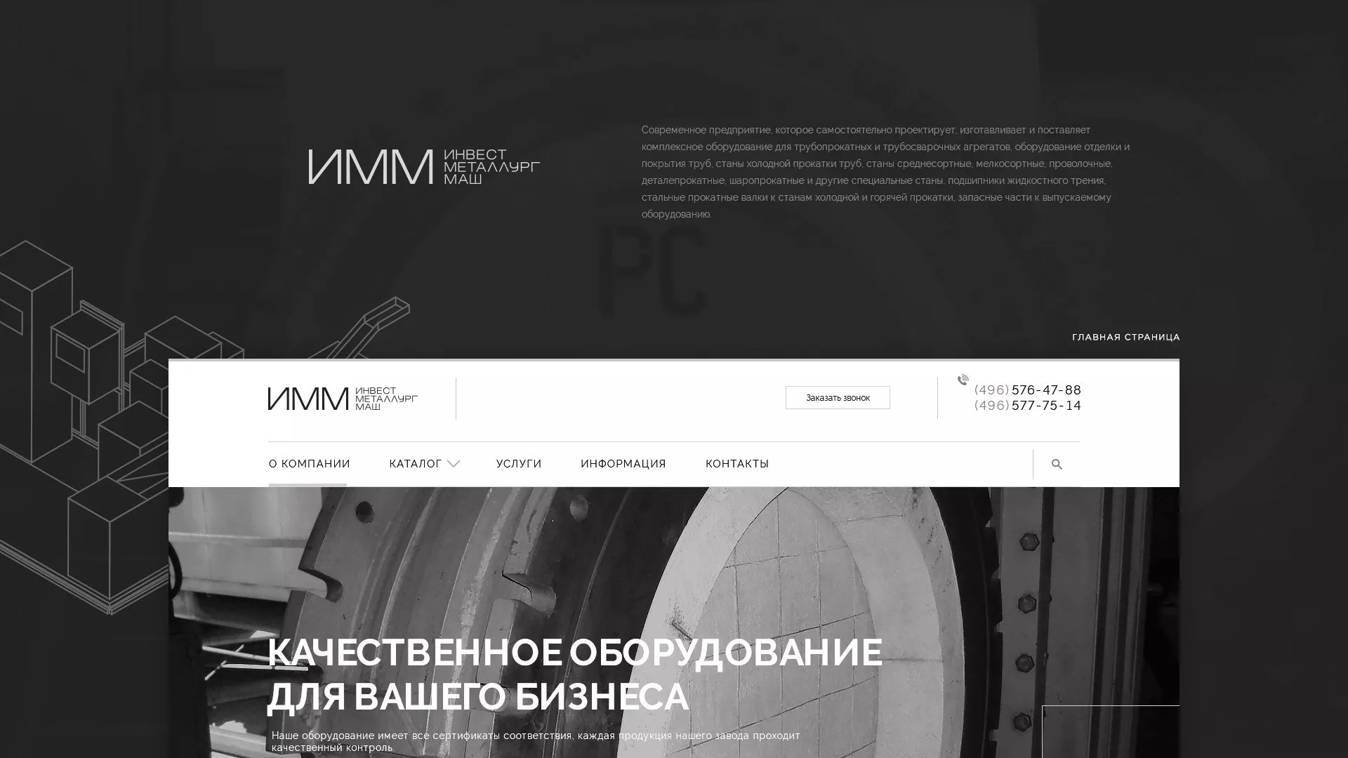 Разработка сайта для завода по продаже оборудования в Сыктывкаре