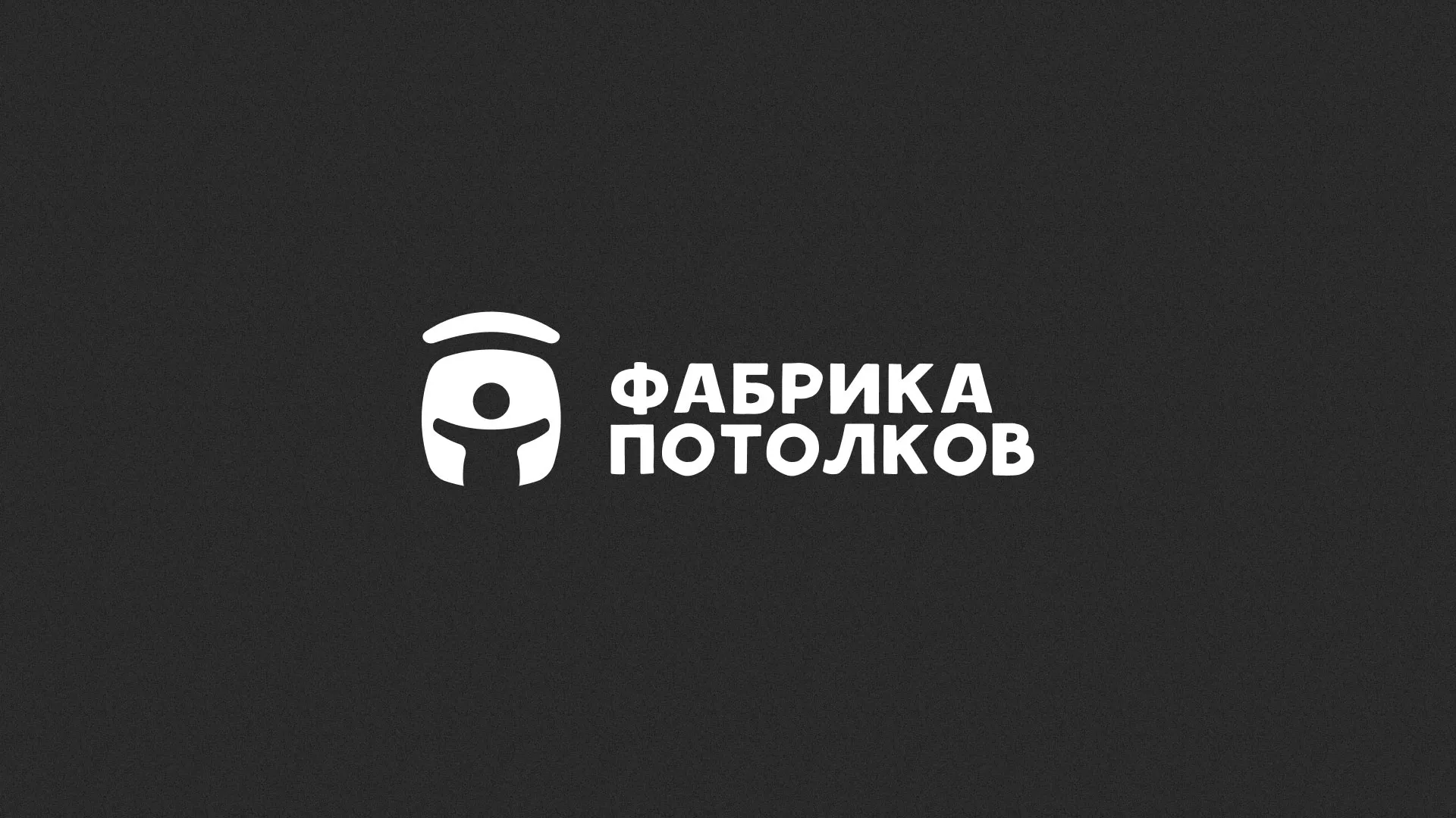 Разработка логотипа для производства натяжных потолков в Сыктывкаре